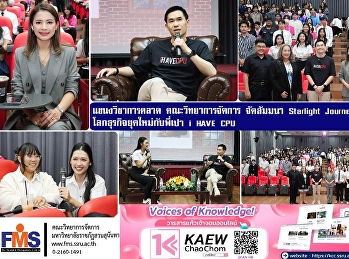 แขนงวิชาการตลาด วจก. จัดสัมมนา
