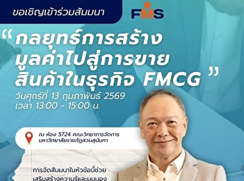 We invite everyone to attend the
seminar. Topic: Value Creation and Sales
Strategies in FMC Business.