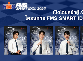 Introducing the contestants of the FMS
SMART IDOL 2026 project.