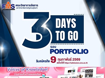 The Faculty of Management Science, Suan
Sunandha Rajabhat University, is
accepting applications for Bachelor's
Degree students (Regular Program). Round
1: Portfolio