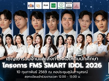 We invite you to watch and support the
contestants of FMS SMART IDOL 2026.