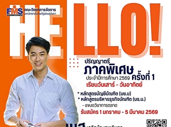 Applications are now open for new
undergraduate students in the special
program (Saturdays and Sundays) for the
academic year 2026 (Round 1).