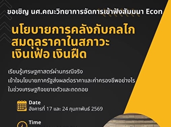 Students are invited to attend a seminar
on the topic: “Fiscal Policy and Price
Balance Mechanisms in Inflation and
Deflation.”