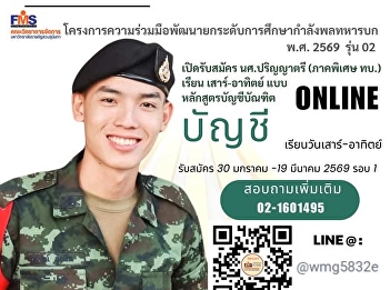 The Army Personnel Education Enhancement
Cooperation Project 2025: Bachelor of
Accountancy Program, Batch 02.