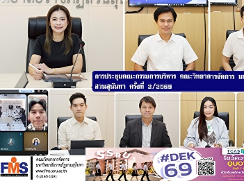 Meeting of the Executive Committee,
Faculty of Management, Suan Sunandha
Rajabhat University, Meeting No. 2/2569