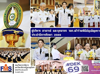 Executives, faculty, and staff from the
Faculty of Management Sciences
participated in the ceremony to invite
the Royal Seal for the academic year
2026.