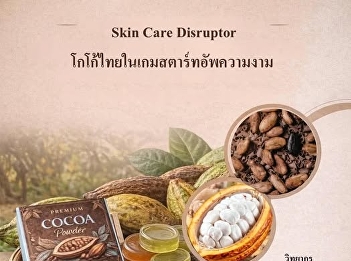 Join us for a new perspective at the
seminar “Skin Care Disruptor:
Development of Cocoa-Based Face and Body
Soap Products”.