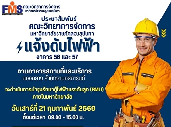 Public Announcement Faculty of
Management Science, Suan Sunandha
Rajabhat University Notification of
power outage in buildings 56 and 57