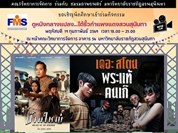 Outdoor film screening of the feature
film 