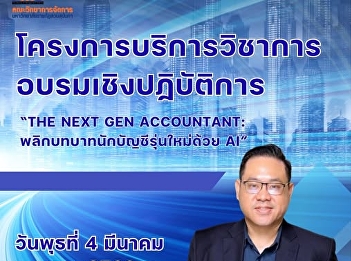 The Faculty of Management invites you to
participate in the workshop: “THE NEXT
GEN ACCOUNTANT: Transforming the Role of
New Generation Accountants with AI”