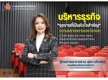 คณะวิทยาการจัดการ
มหาวิทยาลัยราชภัฏสวนสุนันทา
เปิดรับสมัครนักศึกษาใหม่ รอบ 2 (Quota)
“ทุนเพชรสุนันทา”
