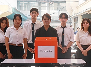 คณะวิทยาการจัดการ
จัดการเลือกตั้งประธานสโมสรนักศึกษา
ประจำปีการศึกษา 2569