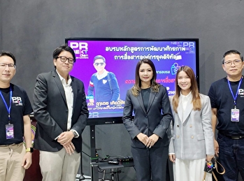 คณะวิทยาการจัดการ
ร่วมยกระดับศักยภาพนักประชาสัมพันธ์
ร่วมโครงการ “PR Next Gen
พัฒนาศักยภาพนักสื่อสารยุคใหม่
สื่อสารอย่างมีกลยุทธ์
ขับเคลื่อนองค์กรด้วยพลังดิจิทัล