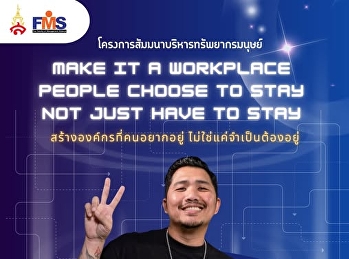 เตรียมพบกับ “พี่เบียร์ Buff Talk”
ตัวพ่อสายเล่าเรื่ององค์กรแบบถึงใจ
ในหัวข้อสุดจี๊ด
“สร้างองค์กรที่คนอยากอยู่
ไม่ใช่แค่ต้องอยู่”