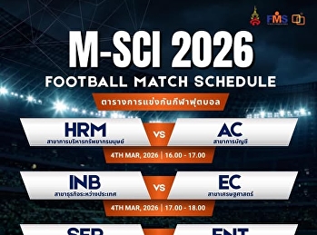 เตรียมเสียงเชียร์ให้พร้อม
กีฬาถัดไปมาแล้ว