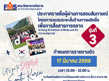 Announcement of candidates who passed
the interview for the short-term
training program in media production for
marketing communication at Dong Ah
Institute of Media and Art, Republic of
Korea, Batch 3.