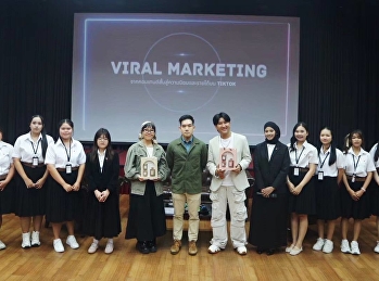 แขนงวิชาการตลาด คณะวิทยาการจัดการ
จัดสัมมนา ในหัวข้อ “Viral Marketing
จากคอนเทนต์สั้นสู่ความนิยมและรายได้บน
TikTok”