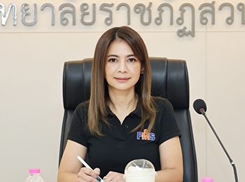 Meeting of the Executive Committee,
Faculty of Management, Suan Sunandha
Rajabhat University, Meeting No. 3/2026.