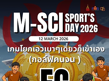 Congratulations to all departments that
won first place in the traditional
sports competitions at the M-SCI SPORT’S
DAY 2026 event.