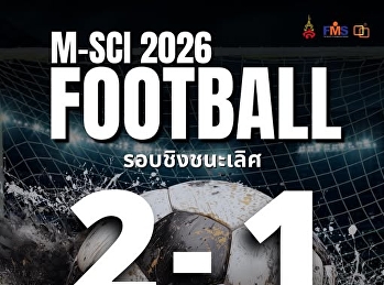 รอบชิงชนะเลิศกีฬาฟุตบอลวันที่ 12 มีนาคม
2569