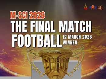 ขอแสดงความยินดีกับทีมที่ชนะในรอบชิงชนะเลิศในการแข่งขันกีฬาฟุตบอล
ประจำวันที่ 12 มีนาคม 2569