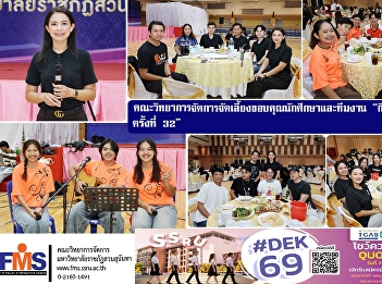 The Faculty of Management Sciences held
a banquet to thank the students and team
members of the 