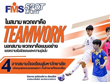 “FMS Spotlight” “From school field to
university: 4 young futsal players on
the Phet Sunantha scholarship program
and their unwavering goal”
