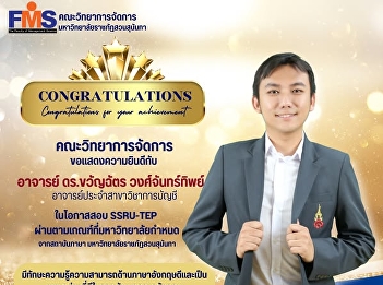 The Faculty of Management congratulates
the professor on passing the SSRU-TEP
exam according to the university's
requirements.