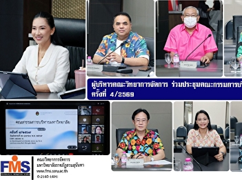 The administrators of the Faculty of
Management Sciences attended the
University Executive Committee meeting
No. 4/2569.