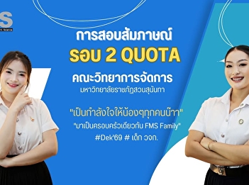 Interview Examination Faculty of
Management Science Round 2 QUOTA