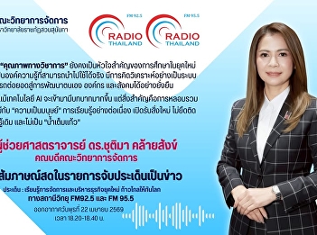 The Dean of the Faculty of Management
Sciences gave a live interview on the
program 