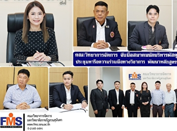The Faculty of Management Sciences, in
collaboration with the Association of
Procurement Executives of Thailand, held
a meeting to discuss academic
cooperation and the development of
short-term courses.
