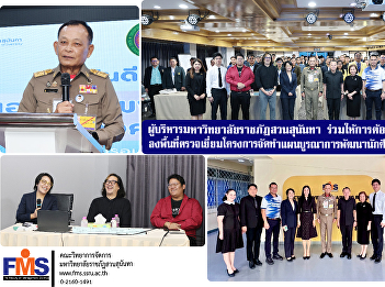 The administrators of Suan Sunandha
Rajabhat University welcomed the Privy
Councillor during his visit to inspect
the project for developing an integrated
5-year student development plan.