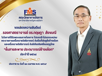Congratulations to the academic staff
who received royal decorations of the
Order of the Crown of Thailand, Sash
Class, for the year 2025.