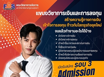 Applications are now open for Round 3
(Admission) of the Faculty of Management
Science, Suan Sunandha Rajabhat
University.