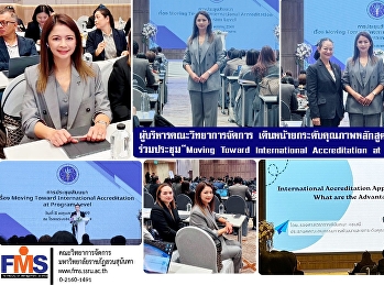 ผู้บริหารคณะวิทยาการจัดการ
เดินหน้ายกระดับคุณภาพหลักสูตรสู่มาตรฐานสากล
ร่วมประชุมสัมมนา “Moving Toward
International Accreditation at Program
Level”