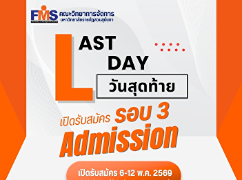 Faculty of Management, Suan Sunandha
Rajabhat University Now accepting
applications for new students, Round 3
(Admission).