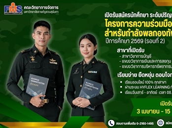 เปิดรับสมัครนักศึกษาระดับปริญญาตรี
(ภาคพิเศษ) ปีการศึกษา 2569 (รอบที่ 2)
โครงการความร่วมมือยกระดับการศึกษาสำหรับกำลังพลกองทัพบกและครอบครัว