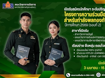 Applications are now open for
undergraduate students (special program)
Academic Year 2026 (Round 2) Cooperation
Project to Upgrade Education for Army
Personnel and Their Families.