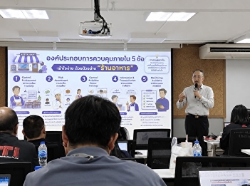 Lecturers from the Accounting Department
of Suan Sunandha Rajabhat University
conducted an academic outreach program,
sharing knowledge on internal control
with a logistics business.