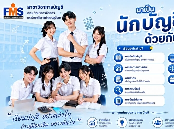คณะวิทยาการจัดการ
เปิดรับสมัครนักศึกษาใหม่ รอบ 4 Direct
Admission