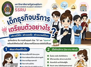 “การบริการที่ดี” เปลี่ยนเป็นโอกาสได้เสมอ