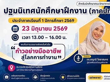 Internship Orientation (Regular Program)
Semester 1, Academic Year 2026