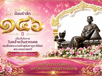 In remembrance of the 146th anniversary
of the passing of Her Majesty Queen
Sunantha Kumareeratana, the Royal
Consort.