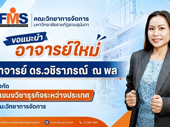 The Faculty of Management, Suan Sunandha
Rajabhat University, introduces new
lecturers.