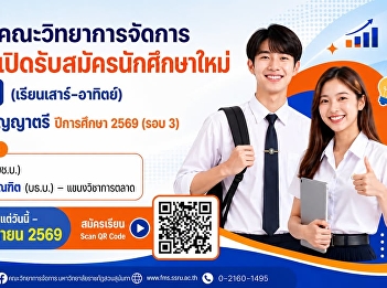 Faculty of Management Science, Suan
Sunandha Rajabhat University Now
accepting applications for new students
in the Special Program (Saturday-Sunday
classes) Bachelor's Degree, Academic
Year 2026.
