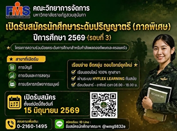 เปิดรับสมัครนักศึกษาระดับปริญญาตรี
(ภาคพิเศษ) ปีการศึกษา 2569 (รอบที่ 3)
โครงการความร่วมมือยกระดับการศึกษาสำหรับกำลังพลกองทัพบกและครอบครัว