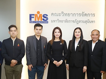 คณะวิทยาการจัดการ
ผนึกกำลังภาคธุรกิจและสมาพันธ์เอสเอ็มอีไทย
เดินหน้าพัฒนาหลักสูตรสู่การปฏิบัติจริง
ยกระดับศักยภาพนักศึกษาสู่ผู้ประกอบการยุคใหม่