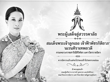 Her Royal Highness Princess
Bajrakitiyabha Narendira Debyavadi, Krom
Luang Rajasarinisiripatchara
Mahavajrarajathida, has passed away.