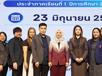 เตรียมพร้อมสู่โลกการทำงานอย่างมืออาชีพ
คณะวิทยาการจัดการ
จัดปฐมนิเทศนักศึกษาฝึกประสบการณ์วิชาชีพ
ภาคเรียนที่ 1/2569